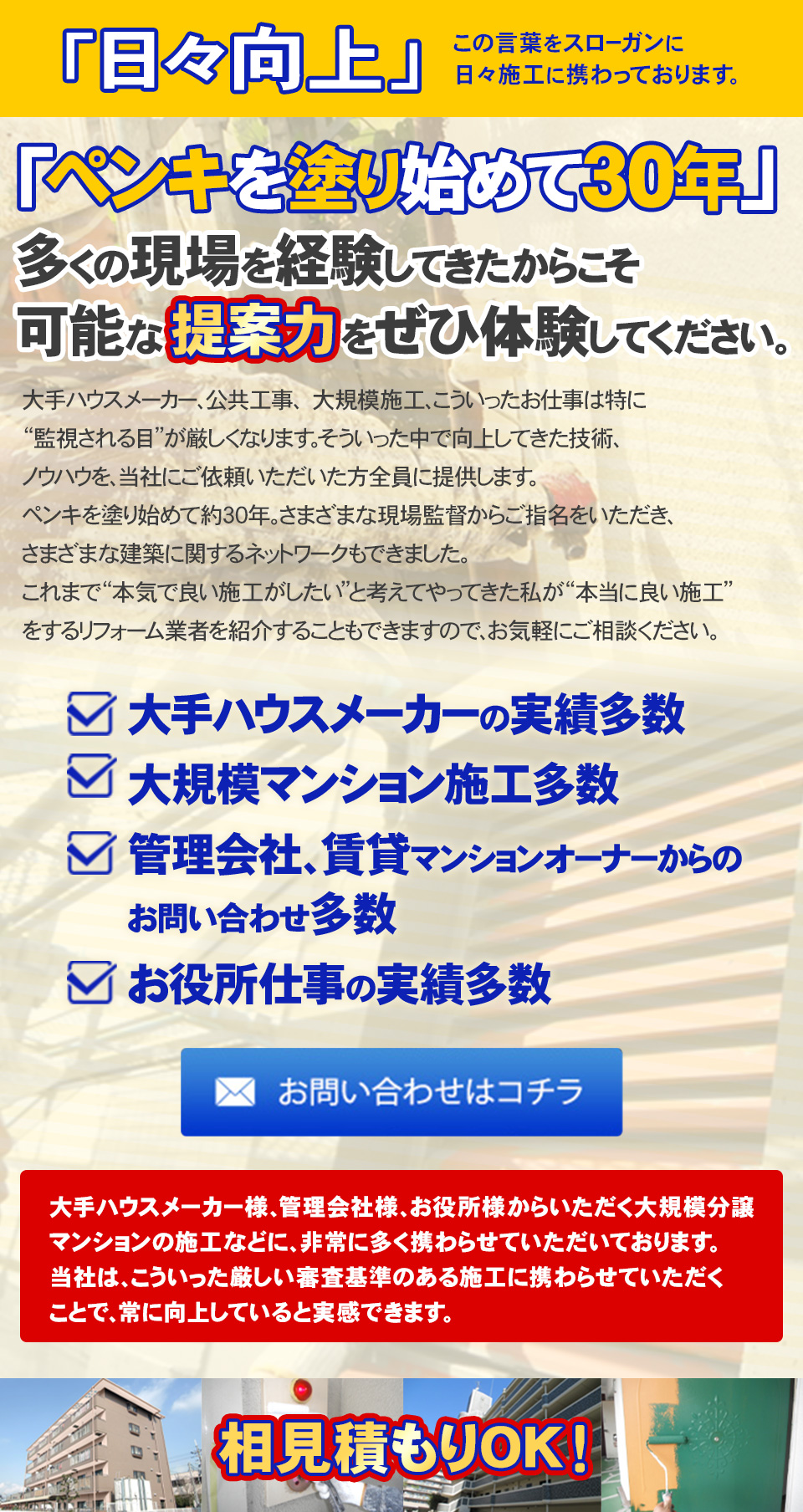 ペンキを塗り始めて30年